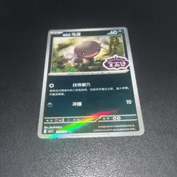 Pokemon S-Chinese Paldean Wooper Gem Vol 1 Horizon Stamped 1305/05 CBB1C nm 123 - Image 2