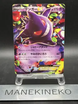 GENGAR EX 2015 POKEMON JAPANESE MASTER DECK BUILD BOX POWER STYLE HP RERE - Image 1