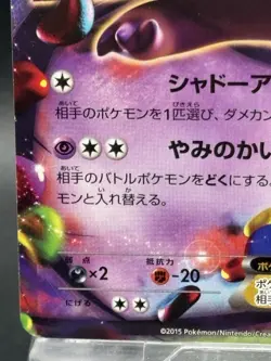 GENGAR EX 2015 POKEMON JAPANESE MASTER DECK BUILD BOX POWER STYLE HP RERE - Image 4