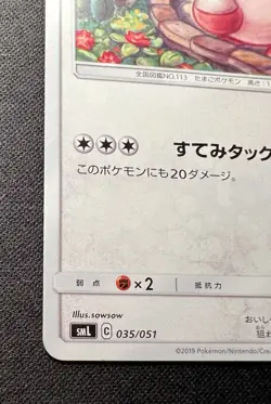 Chansey 035/051 LP - 2019 Pokemon Card JP - Sun & Moon Family Pokemon Card Game - Image 3