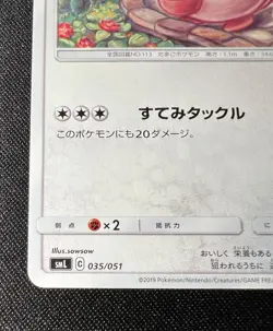 Chansey 035/051 LP - 2019 Pokemon Card JP - Sun & Moon Family Pokemon Card Game - Image 4