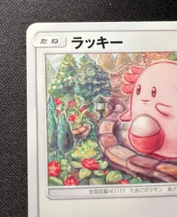 Chansey 035/051 LP - 2019 Pokemon Card JP - Sun & Moon Family Pokemon Card Game - Image 5