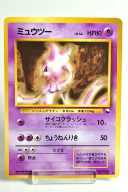 Pokemon card Mewtwo No.150 Old Back Glossy Vending Series 1 1998 Japanese MP - Image 1