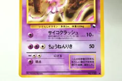 Pokemon card Mewtwo No.150 Old Back Glossy Vending Series 1 1998 Japanese MP - Image 3