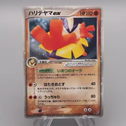 Pokemon Card Hariyama ex 049/055 Holo Rare 2004 Nintendo NM-EX Japanese s968 - Image 1