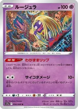 POKEMON - JYNX 034/068 - S11A: INCANDESCENT ARCANA - JAPANESE NM - Image 1