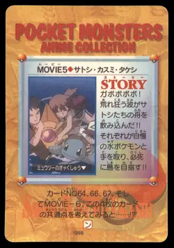 1999 Japanese Pokemon Carddass Vending Dot Prism Sticker Movie 5 Ash Misty Brock - Image 2