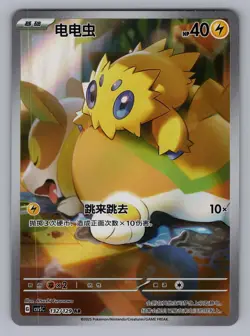 JOLTIK 132/129 POKEMON CHINESE NM CSV5C FURUSAWA/ - Image 1
