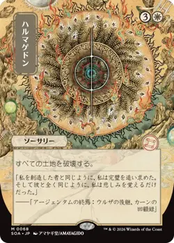 Armageddon (JP Alternate Art) - 68 / English / Near Mint MTG - Image 1