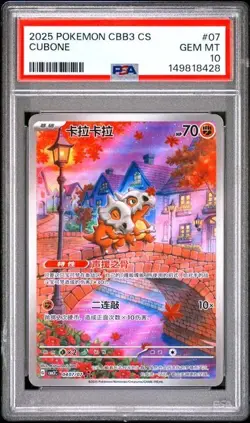 2025 POKEMON SIMPLIFIED CHINESE CBB3 C 0407/07 CUBONE PSA 10 - Image 1