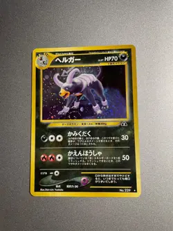 [EXC] Pokemon card Houndoom Neo Discovery HOLO SWIRL No. 229 Japanese - Image 1