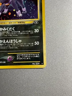 [EXC] Pokemon card Houndoom Neo Discovery HOLO SWIRL No. 229 Japanese - Image 4