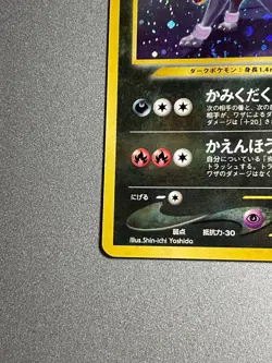 [EXC] Pokemon card Houndoom Neo Discovery HOLO SWIRL No. 229 Japanese - Image 5