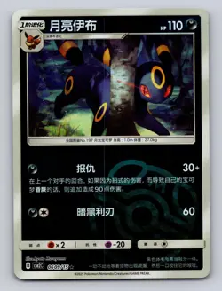 Umbreon 0609/15 Master Ball Reverse Holo Gem Pack Volume 2 Pokemon Chinese NM - Image 1