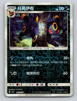 Umbreon 0605/15 Stars Holo Gem Pack Volume 2 Pokemon Chinese NM - Image 1