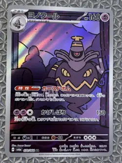 2024 Near Mint Pokemon Dusknoir AR 070/064 Night Wanderer sv6a Korean - Image 1