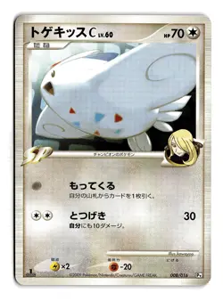 POKEMON JAPANESE TOGEKISS C 008/016 GARCHOMP C HALF DECK NEAR MINT - Image 1
