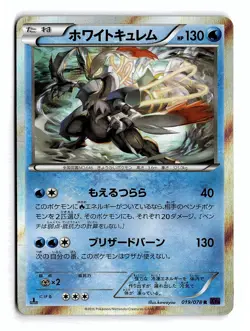 POKEMON JAPANESE WHITE KYUREM 019/078 R PSYCHIC KING 1ST EDITION HOLO NEAR MINT - Image 1