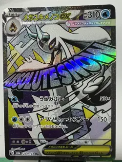 Pokemon Card Mega Froslass ex MA 224/193 M2a Mega Dream Ex Japanese NM - Image 1