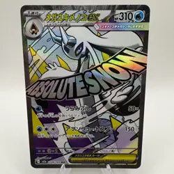 Mega Froslass ex MA 224/193 MEGA Dream ex M2a Pokemon Card Japanese - Image 1