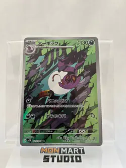 Arbok Holo Art Rare SV5K: Wild Force 079/071 NM - Image 1