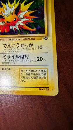 Jolteon Japanese Holo 135 Jungle Holo Rare Pokemon TCG NM - Image 4