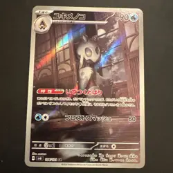 Froslass 104/101 AR sv6 Mask of Change Japanese Pokemon Card - Image 1