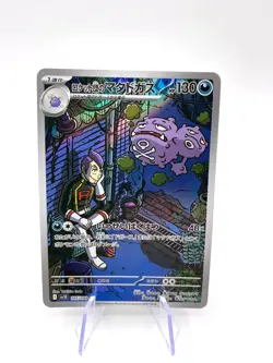 Pokemon Card SV10 set Destined Rivals 199/182 Team Rocket's Weezing NM japanese - Image 1