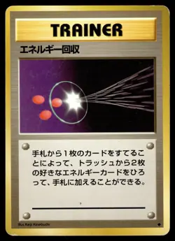ENERGY RETRIEVAL - Non Holo Uncommon Base Set Pokemon Japanese MP - Image 1