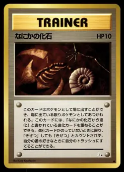 MYSTERIOUS FOSSIL - Non Holo Common Fossil Pokemon Japanese NM - Image 1