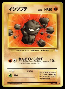 GEODUDE - No. 074 Non Holo Common Fossil Pokemon Japanese NM - Image 1