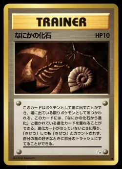 MYSTERIOUS FOSSIL - Non Holo Common Fossil Pokemon Japanese NM - Image 1