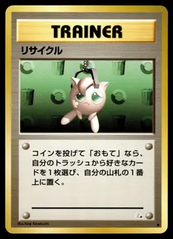 RECYCLE - Non Holo Common Fossil Pokemon Japanese NM - Image 1