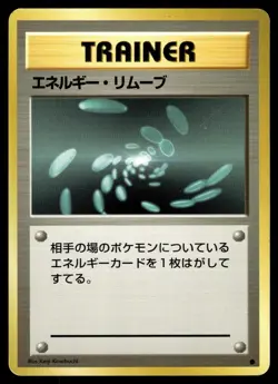 ENERGY REMOVAL - Non Holo Common Base Set Pokemon Japanese LP - Image 1