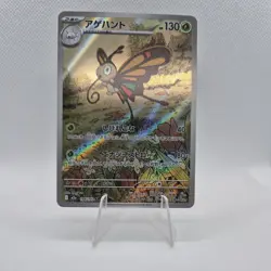 Pokemon Beautifly Japanese MEGA Dream ex 194/193 AR [NM] - Image 1