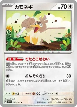 POKEMON - FARFETCHD 083/101 - SV6: MASK OF CHANGE - JAPANESE NM - Image 1