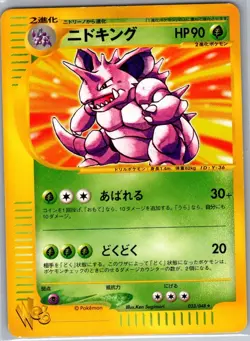 Nidoking 033/048 Non Holo Japanese Pokemon Web - Pokemon Card - NM - Image 1