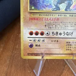 Machamp Holo No.068 Base Set - Japanese Pokemon Card - 1996 - Image 5
