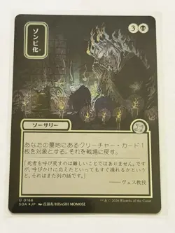 Zombify Silver Scroll Borderless Strixhaven Mystical Archive Foil 166 JP Alt - Image 1