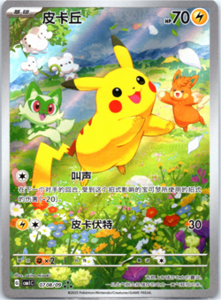 Pikachu CBB1C-0708/09 Full Art Holo Sun & Moon Chinese Pokemon - Image 1