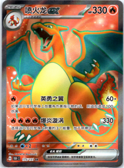 Charizard-EX 175/151 SR Full Art Holo Sun & Moon Chinese Pokemon - Image 1
