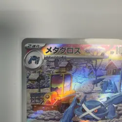 Metagross 080/071 AR Cyber Judge SV5M Japanese Pokemon Card NM 2024 - Image 3