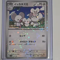 Maushold 153/190 Sv4a Shiny Treasure Ex Japanese Reverse Holo 2023 70 HP - Image 1