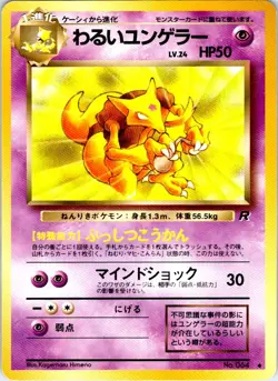 DARK KADABRA NO. 064 JAPANESE TEAM ROCKET LP - Image 1