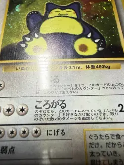 POKEMON HUNGRY SNORLAX 143 JAPANESE CD PROMO VINTAGE HOLO PSA 8 NM-MT - Image 3