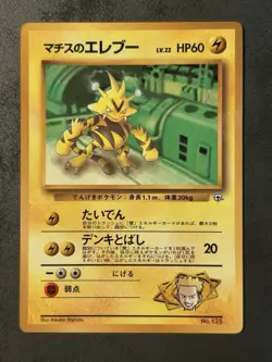 Lt. Surge's Electabuzz Corocoro Promotional Cards Regular (Japanese) - Image 1