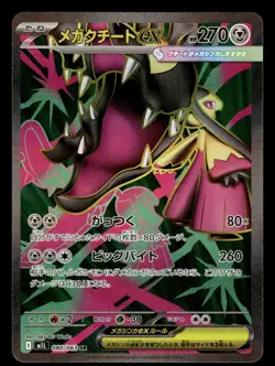 Mega Mawile ex 080/063 SR m1L Mega Brave Pokemon Card - Image 1