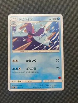 Pokemon Card Japanese - Salandit 009/026 smD - Ash vs Team Rocket Deck Kit - Image 1
