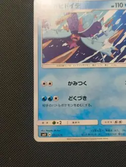 Pokemon Card Japanese - Salandit 009/026 smD - Ash vs Team Rocket Deck Kit - Image 2
