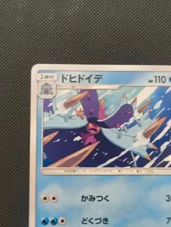 Pokemon Card Japanese - Salandit 009/026 smD - Ash vs Team Rocket Deck Kit - Image 5